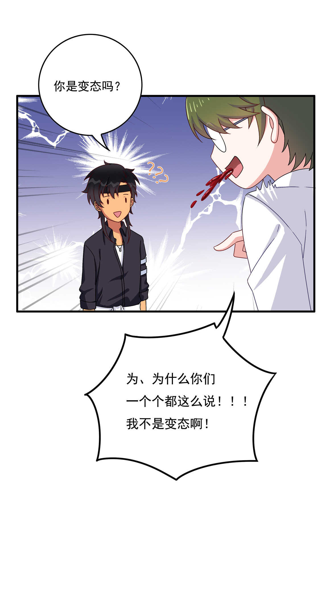 《别爱我，没结果！》第56话 医生大人 第10页