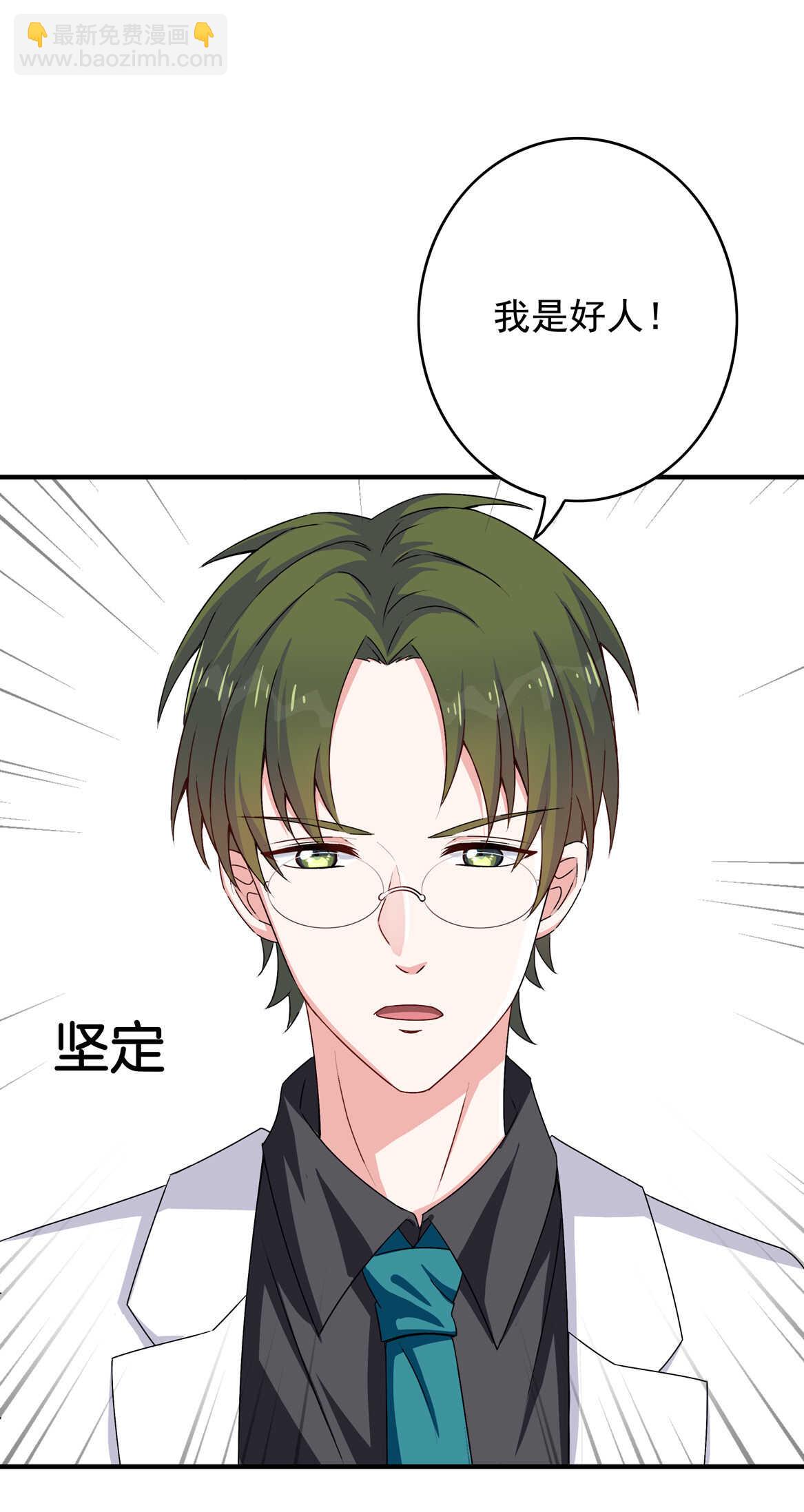 《别爱我，没结果！》第56话 医生大人 第11页