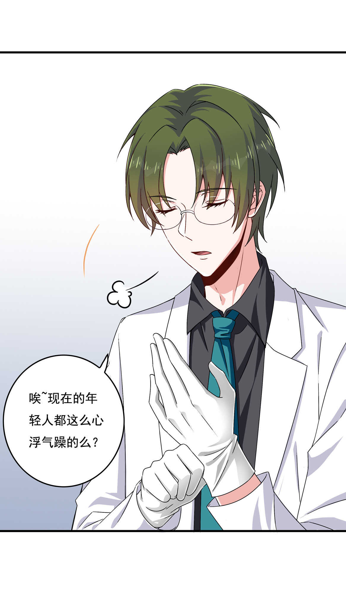 《别爱我，没结果！》第56话 医生大人 第13页