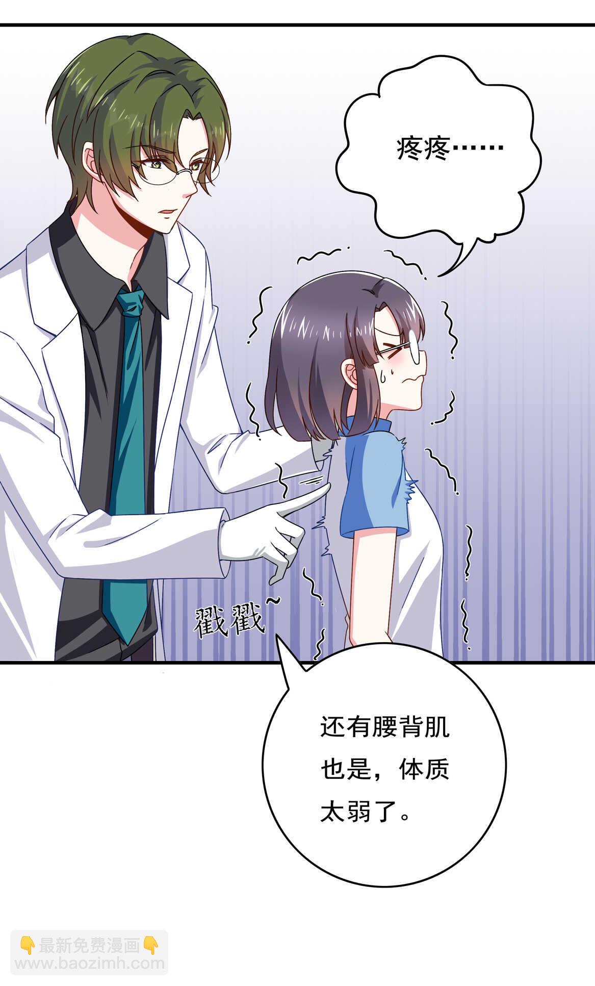 《别爱我，没结果！》第56话 医生大人 第17页