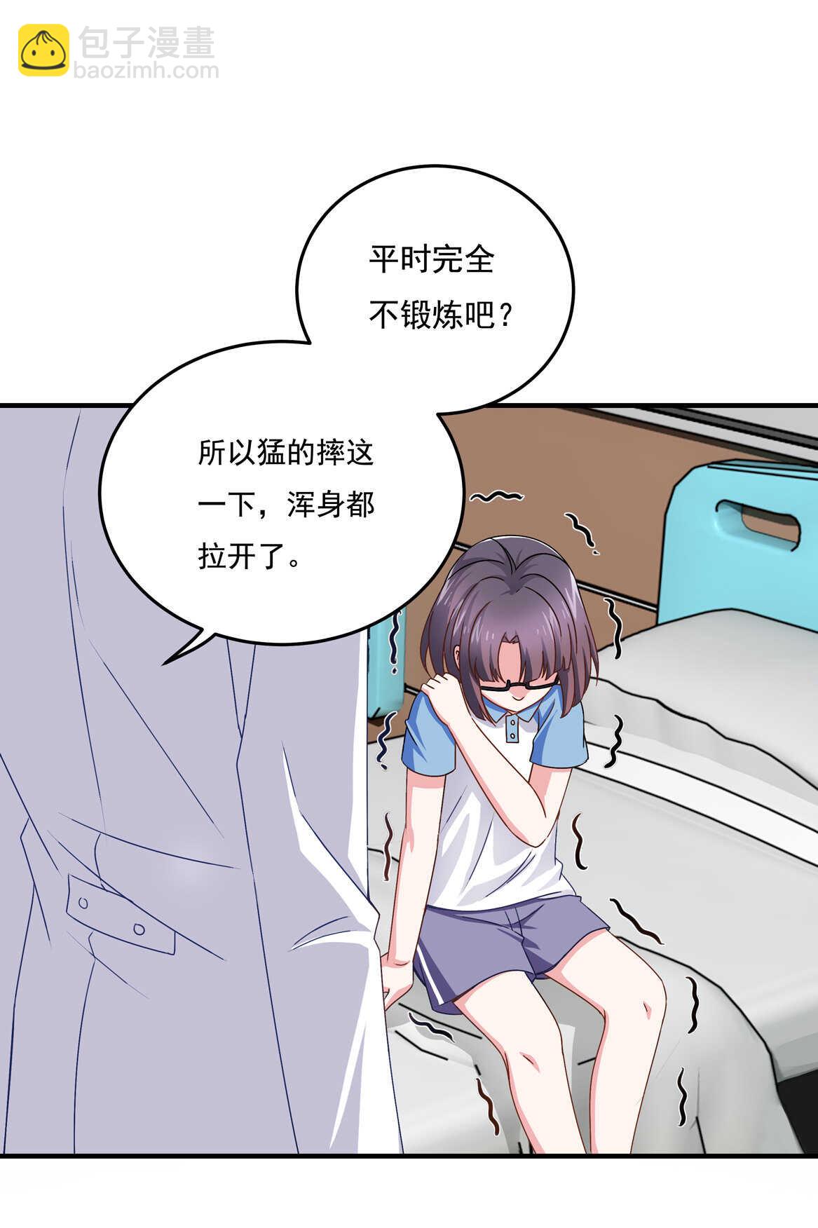 《别爱我，没结果！》第56话 医生大人 第18页