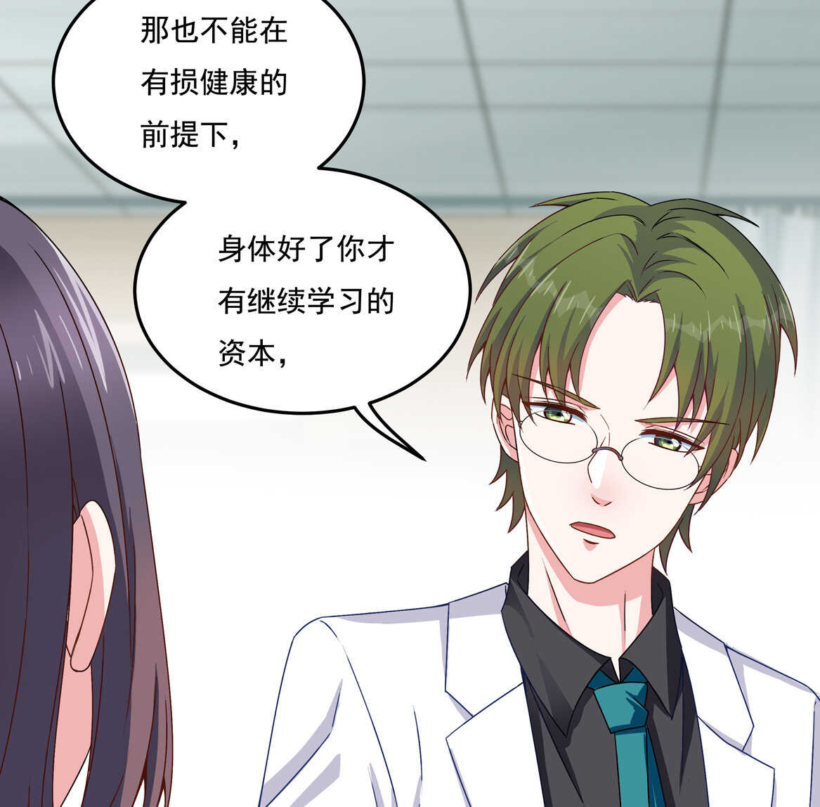 《别爱我，没结果！》第56话 医生大人 第20页