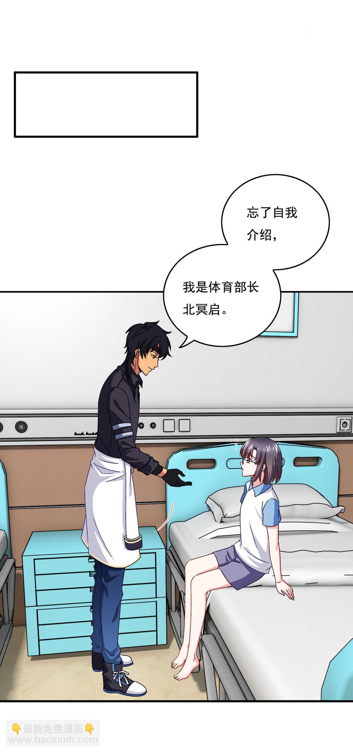 《别爱我，没结果！》第56话 医生大人 第23页