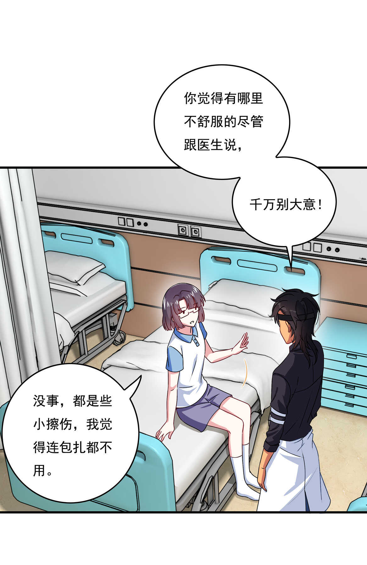 《别爱我，没结果！》第56话 医生大人 第3页