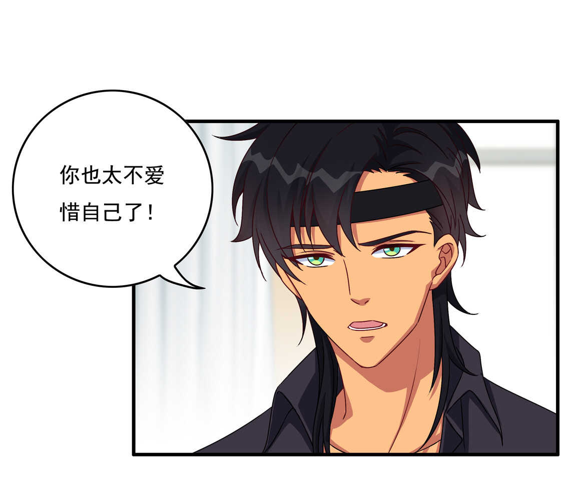 《别爱我，没结果！》第56话 医生大人 第4页