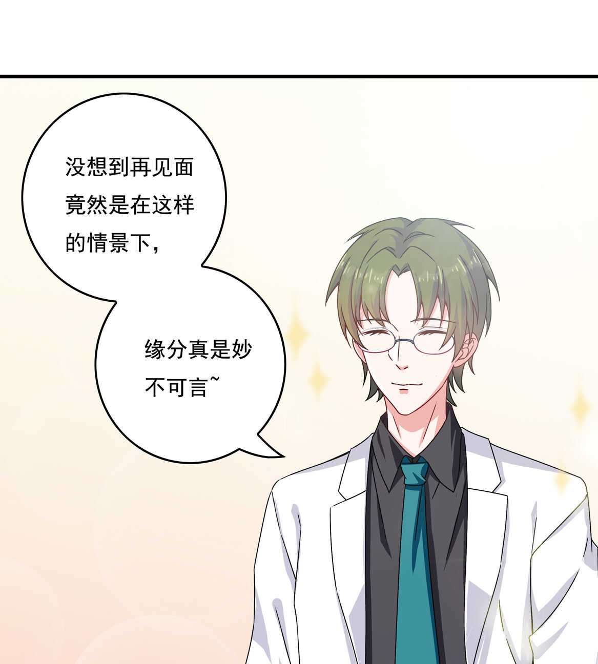 《别爱我，没结果！》第56话 医生大人 第7页