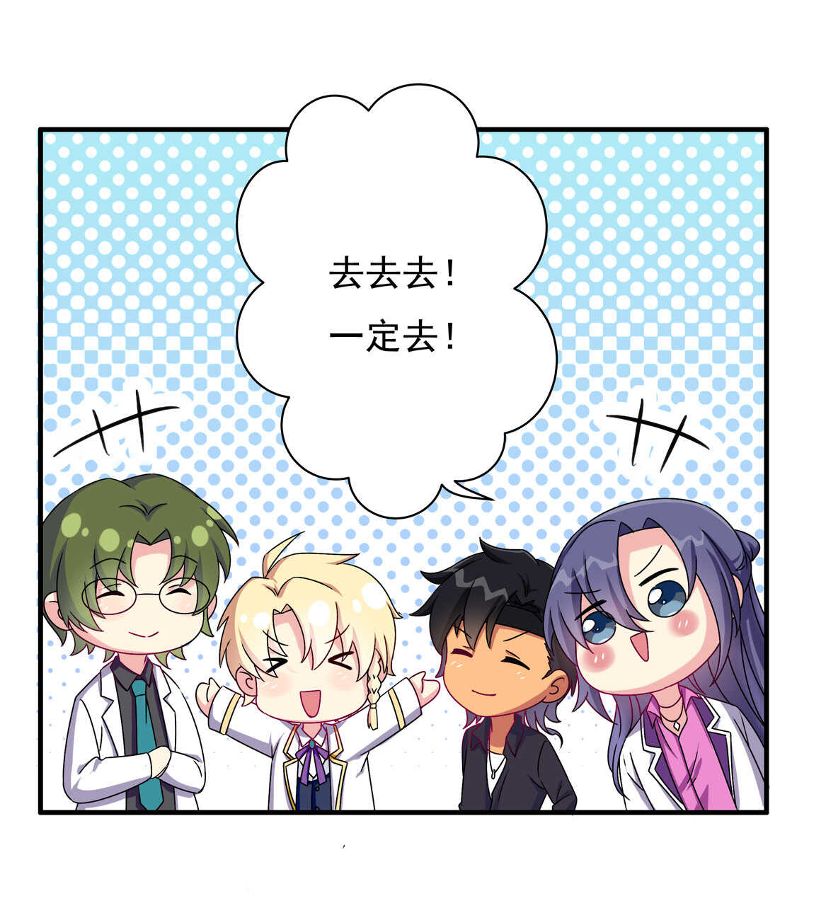 《别爱我，没结果！》第61话 邀请 第10页