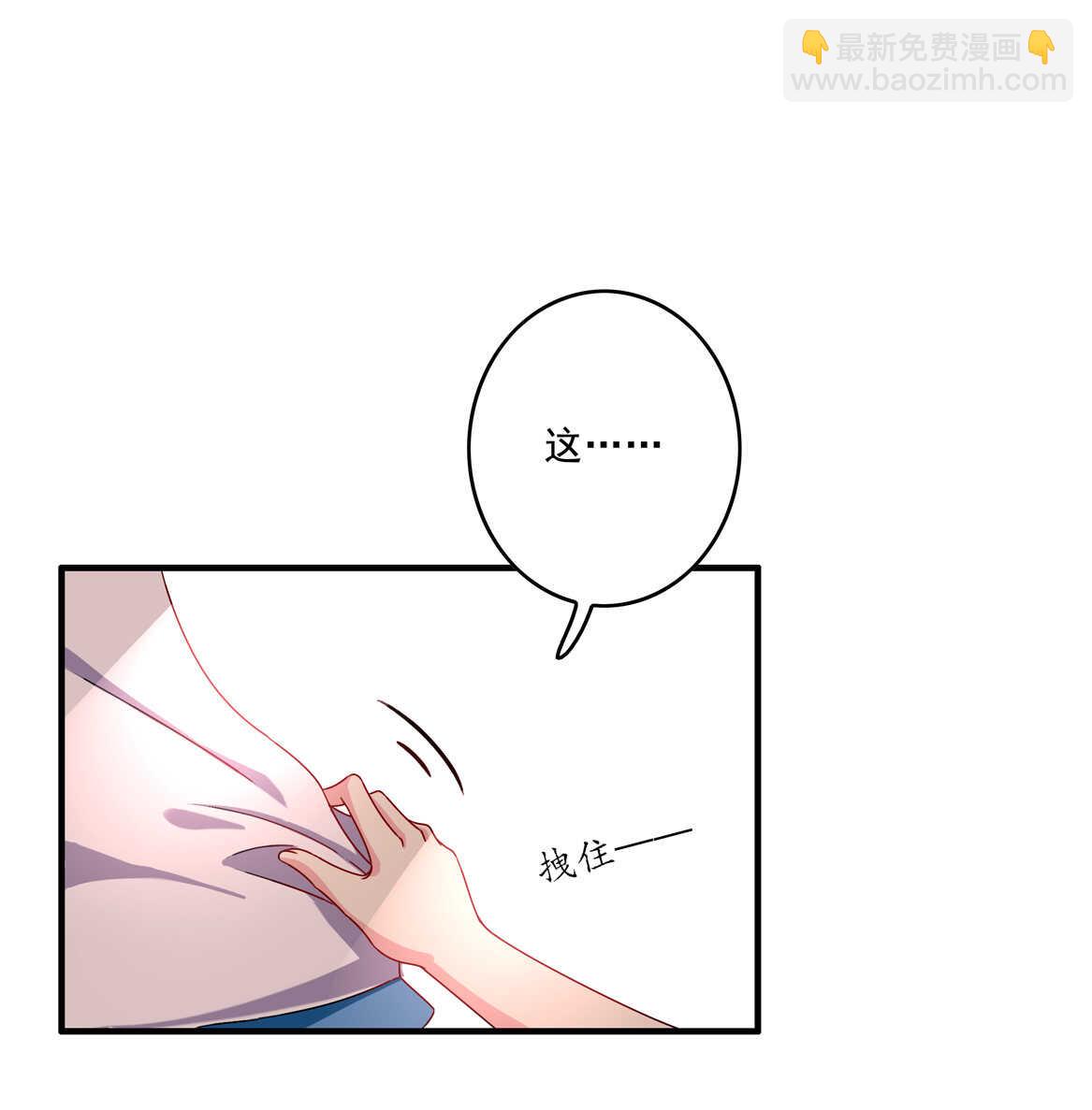 《别爱我，没结果！》第61话 邀请 第11页