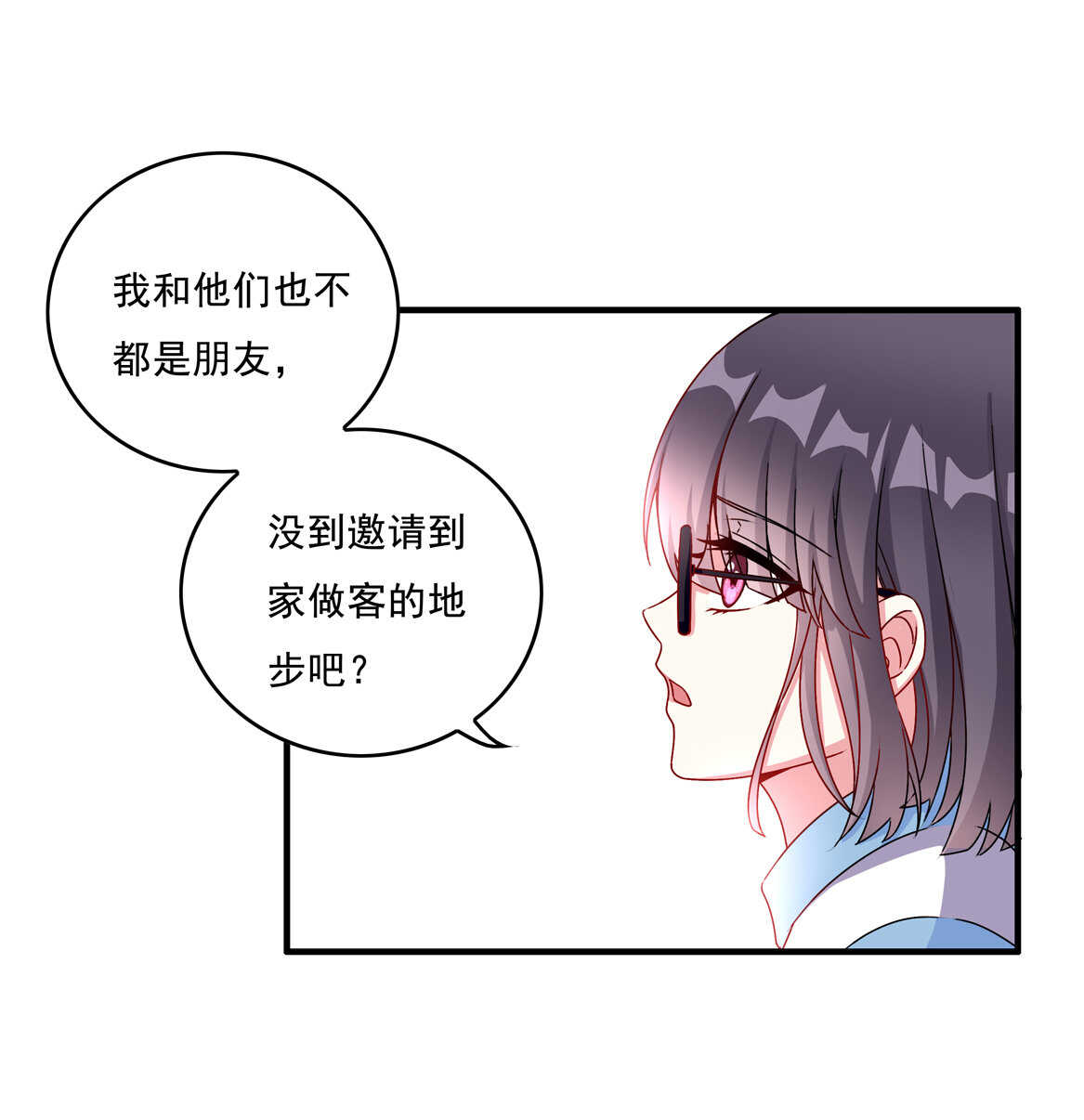 《别爱我，没结果！》第61话 邀请 第12页