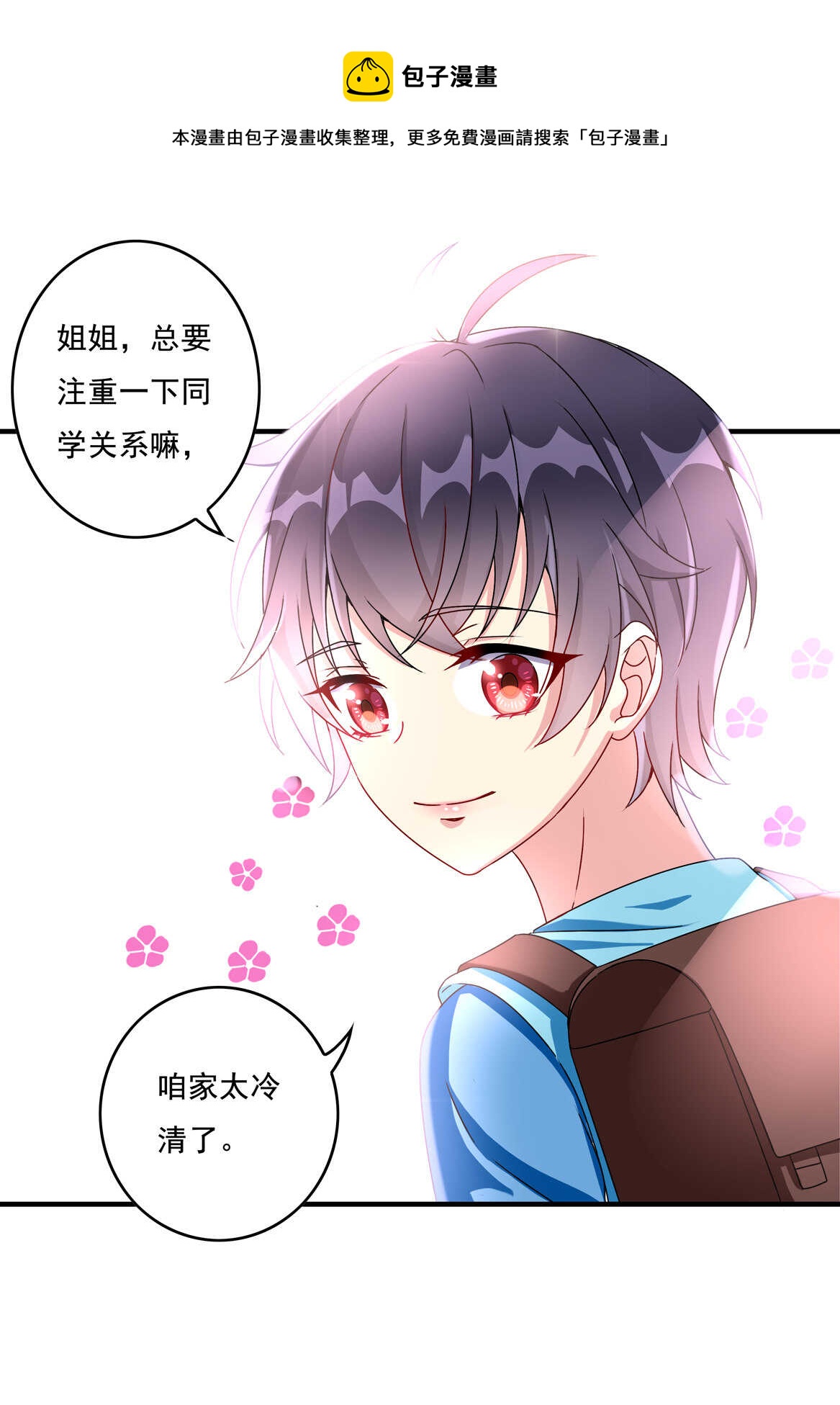 《别爱我，没结果！》第61话 邀请 第13页
