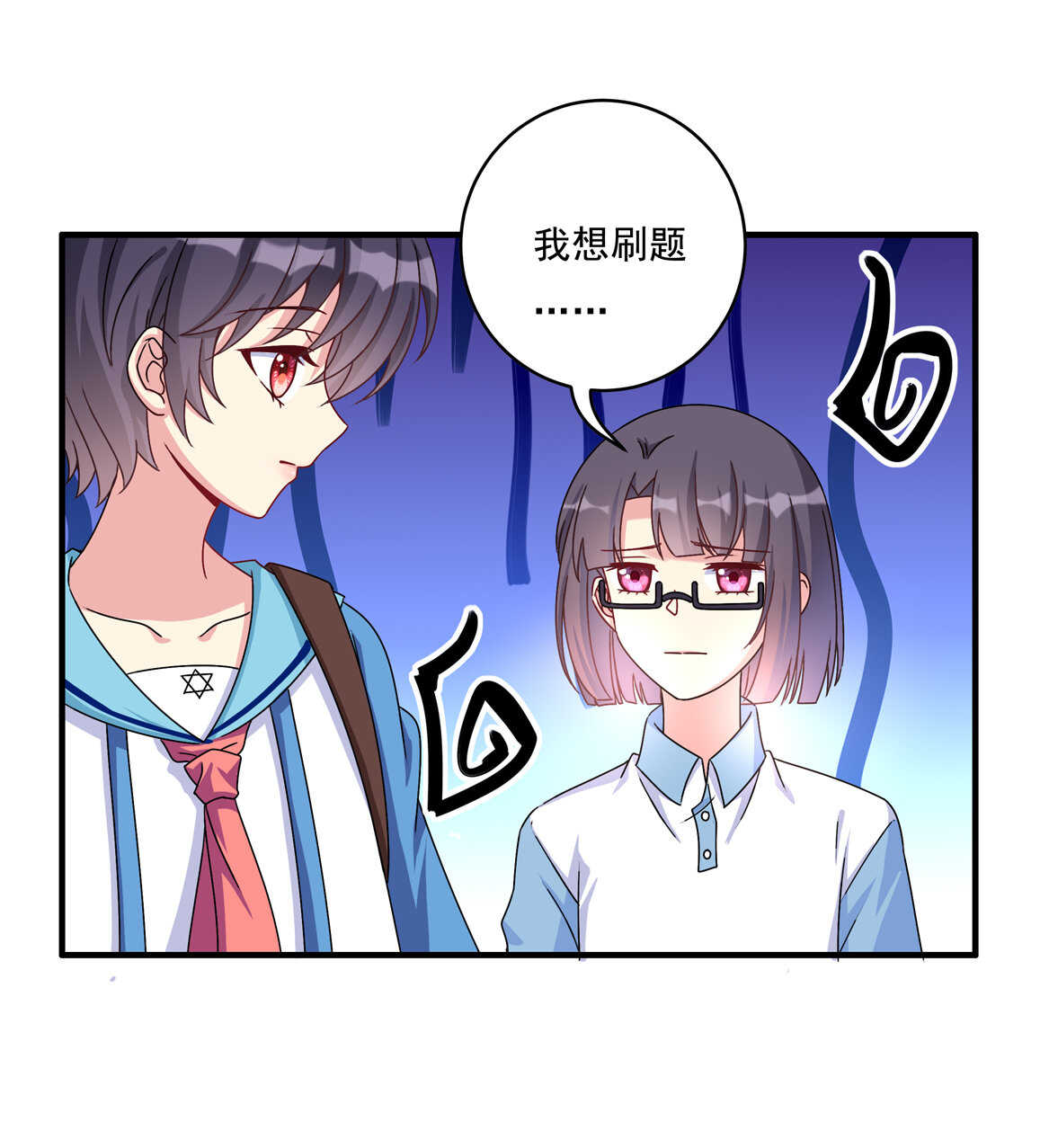 《别爱我，没结果！》第61话 邀请 第14页
