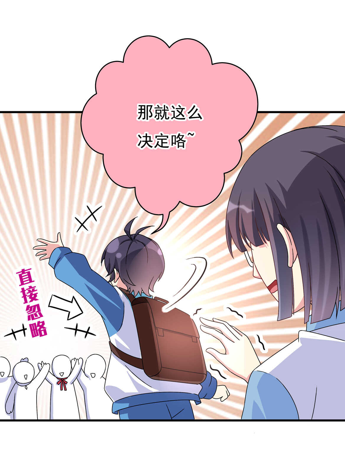 《别爱我，没结果！》第61话 邀请 第15页