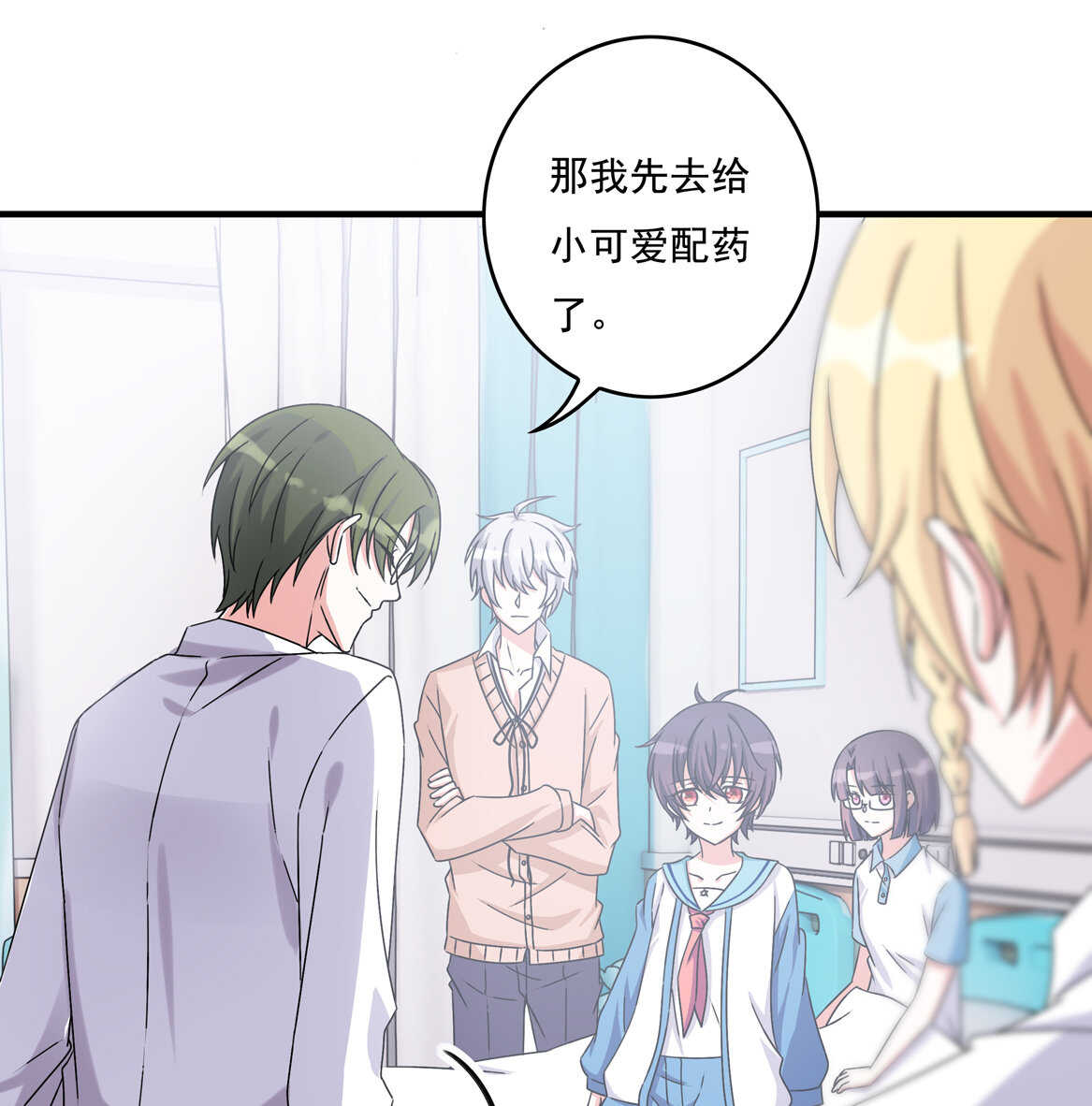 《别爱我，没结果！》第61话 邀请 第18页