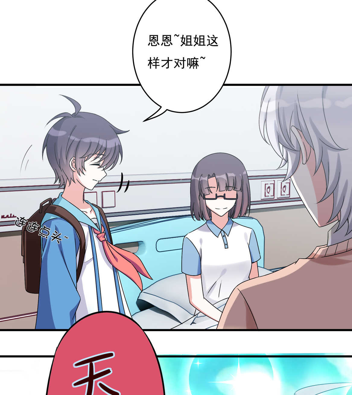 《别爱我，没结果！》第61话 邀请 第3页
