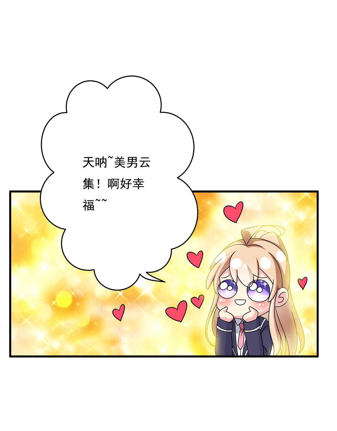 《别爱我，没结果！》第61话 邀请 第6页