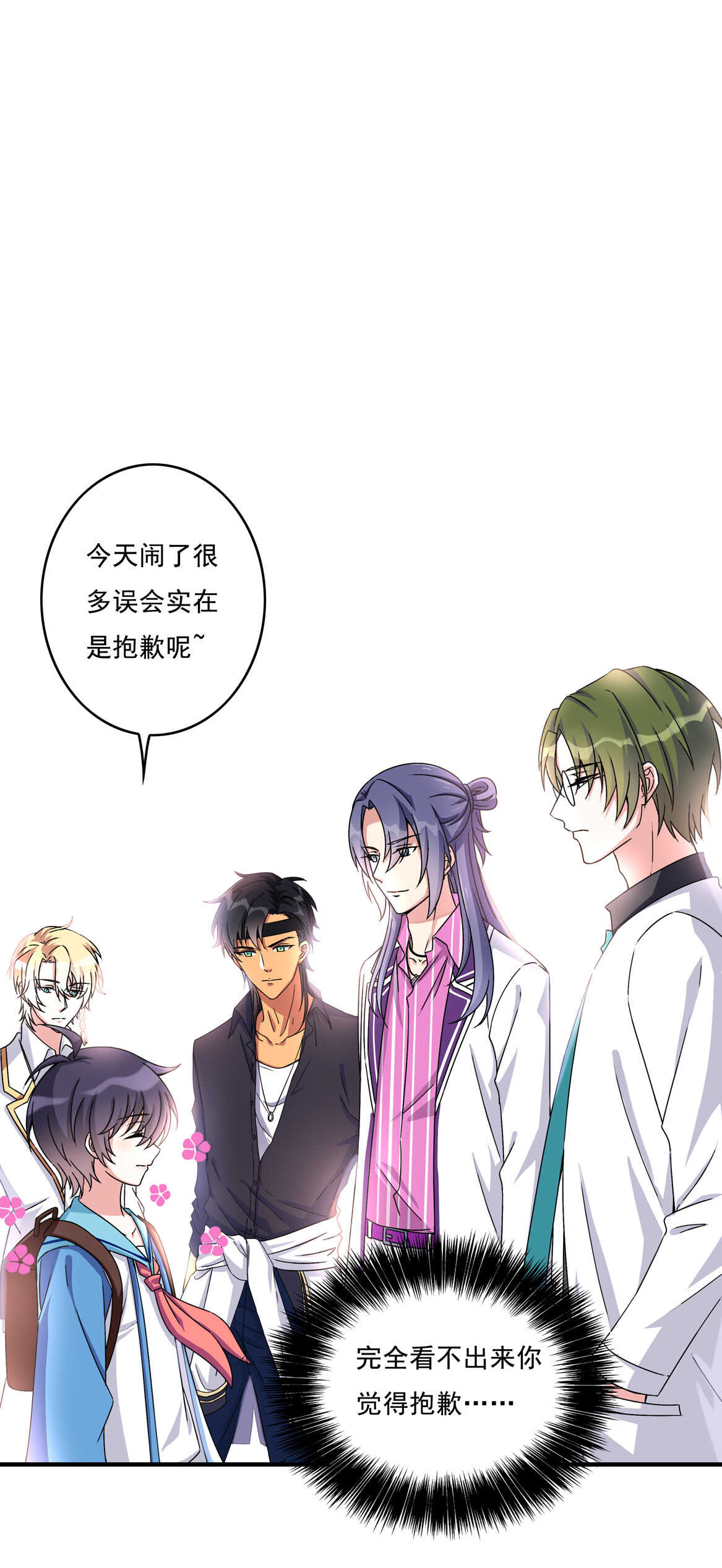 《别爱我，没结果！》第61话 邀请 第7页
