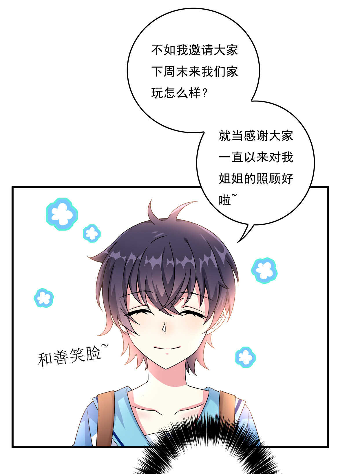 《别爱我，没结果！》第61话 邀请 第8页