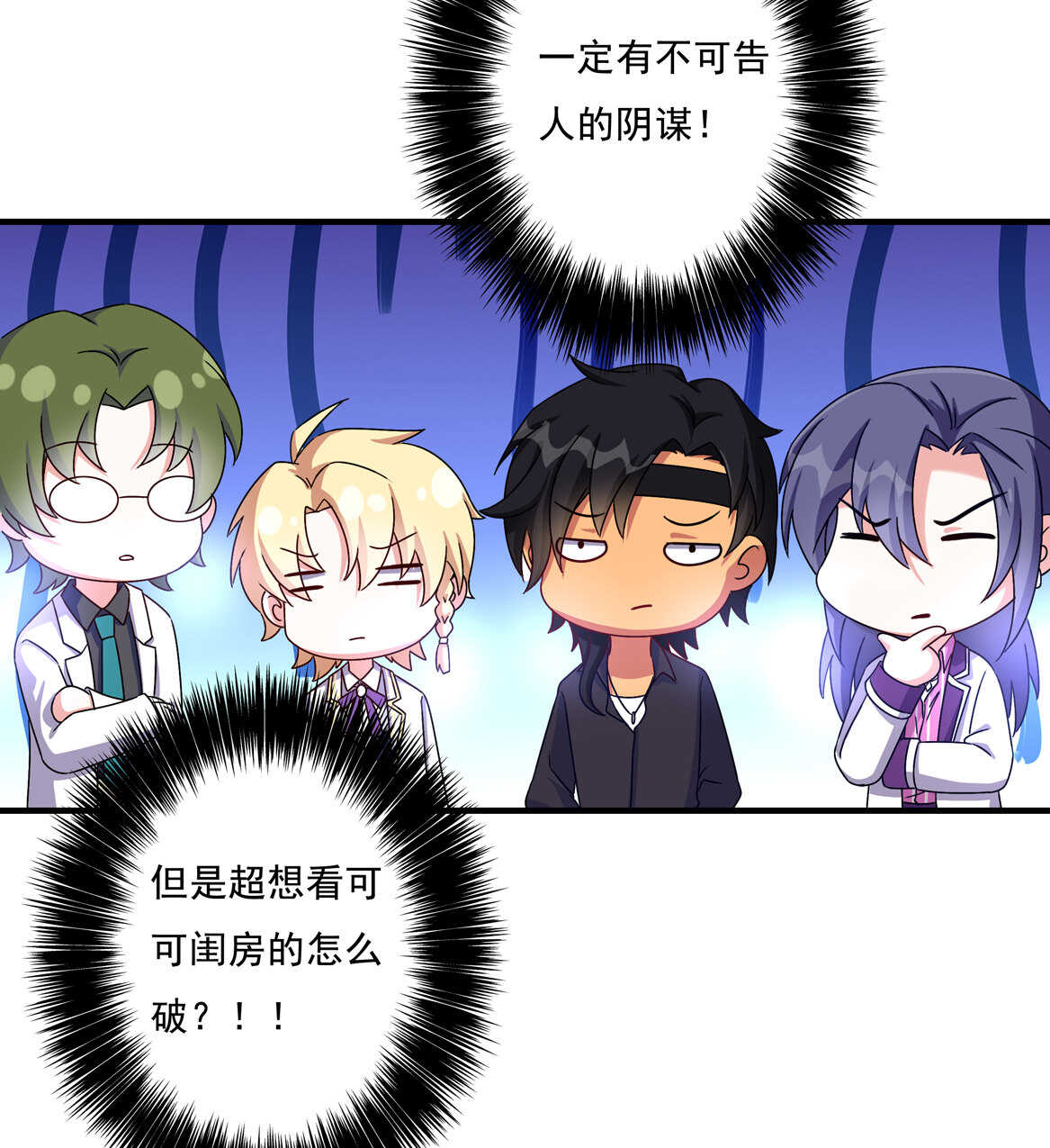 《别爱我，没结果！》第61话 邀请 第9页