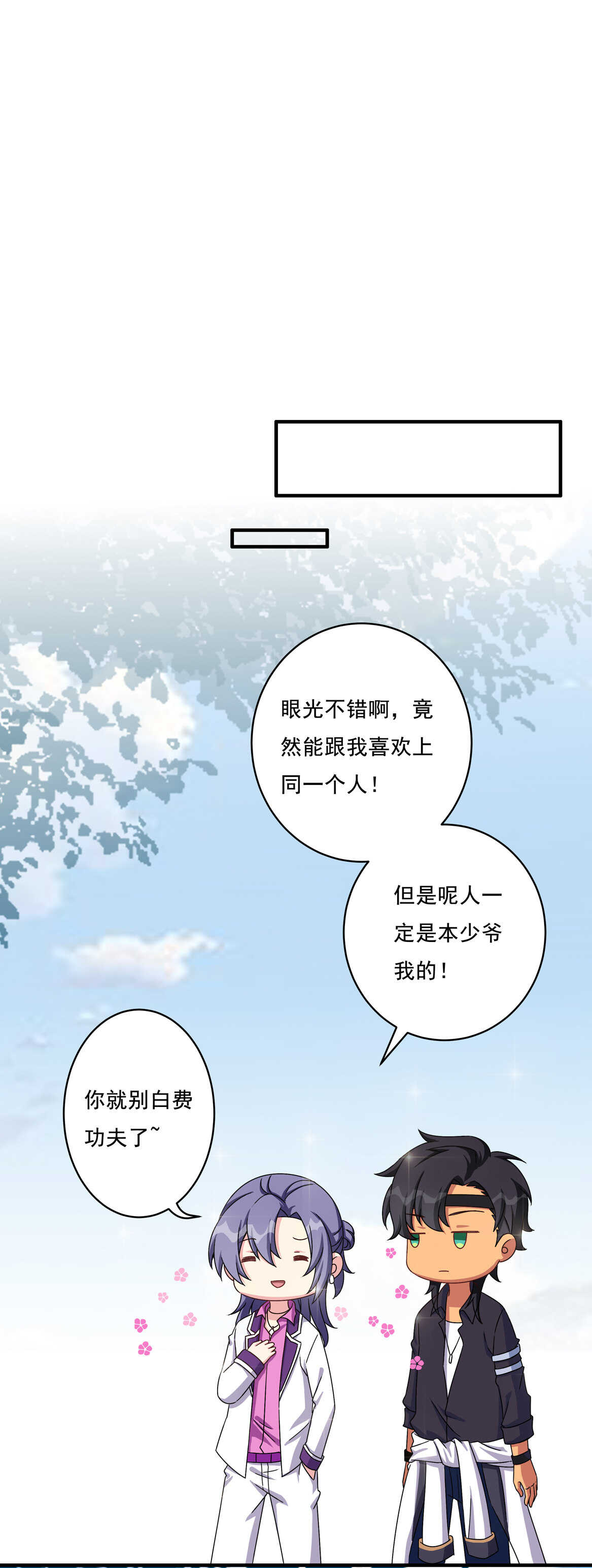 《别爱我，没结果！》第62话 劳资天下最美！ 第11页