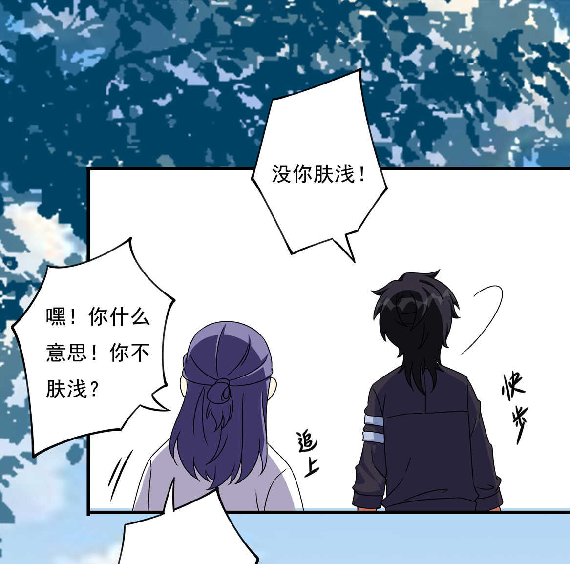 《别爱我，没结果！》第62话 劳资天下最美！ 第12页