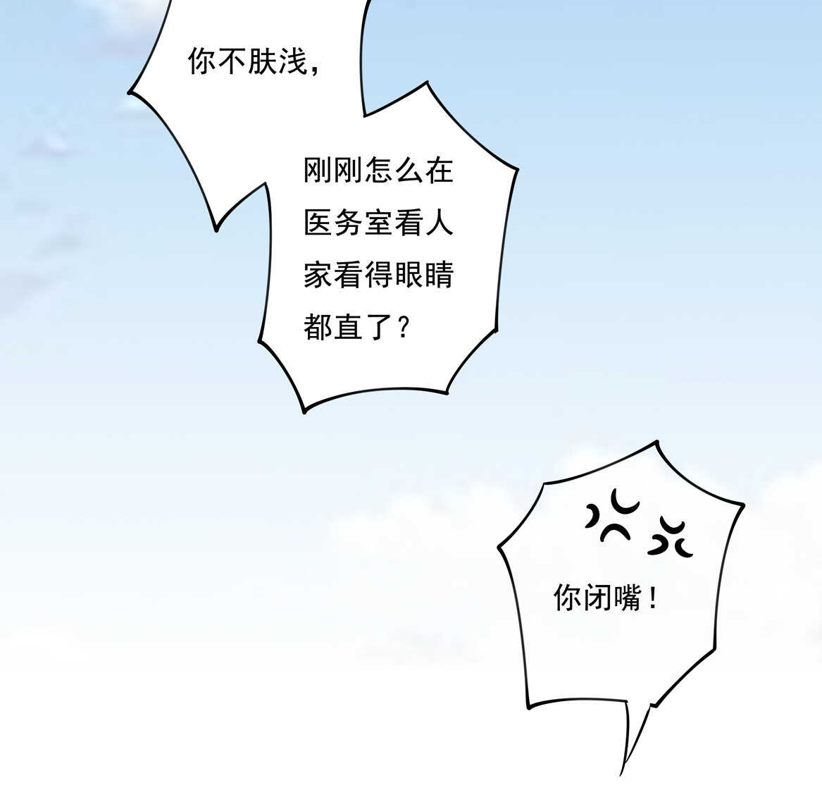 《别爱我，没结果！》第62话 劳资天下最美！ 第13页