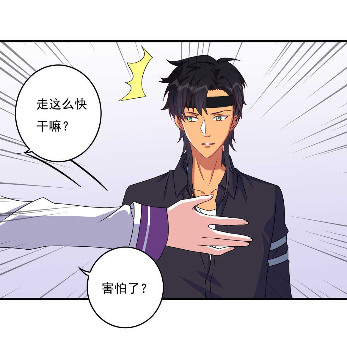 《别爱我，没结果！》第62话 劳资天下最美！ 第16页