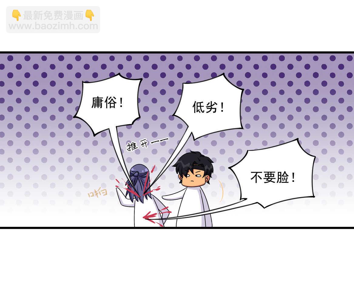 《别爱我，没结果！》第62话 劳资天下最美！ 第20页