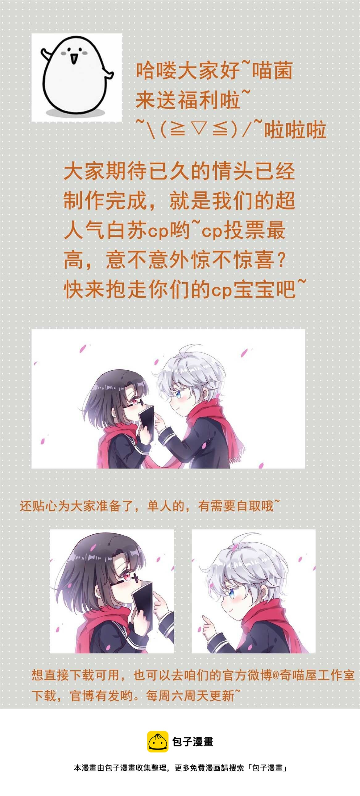 《别爱我，没结果！》第62话 劳资天下最美！ 第33页