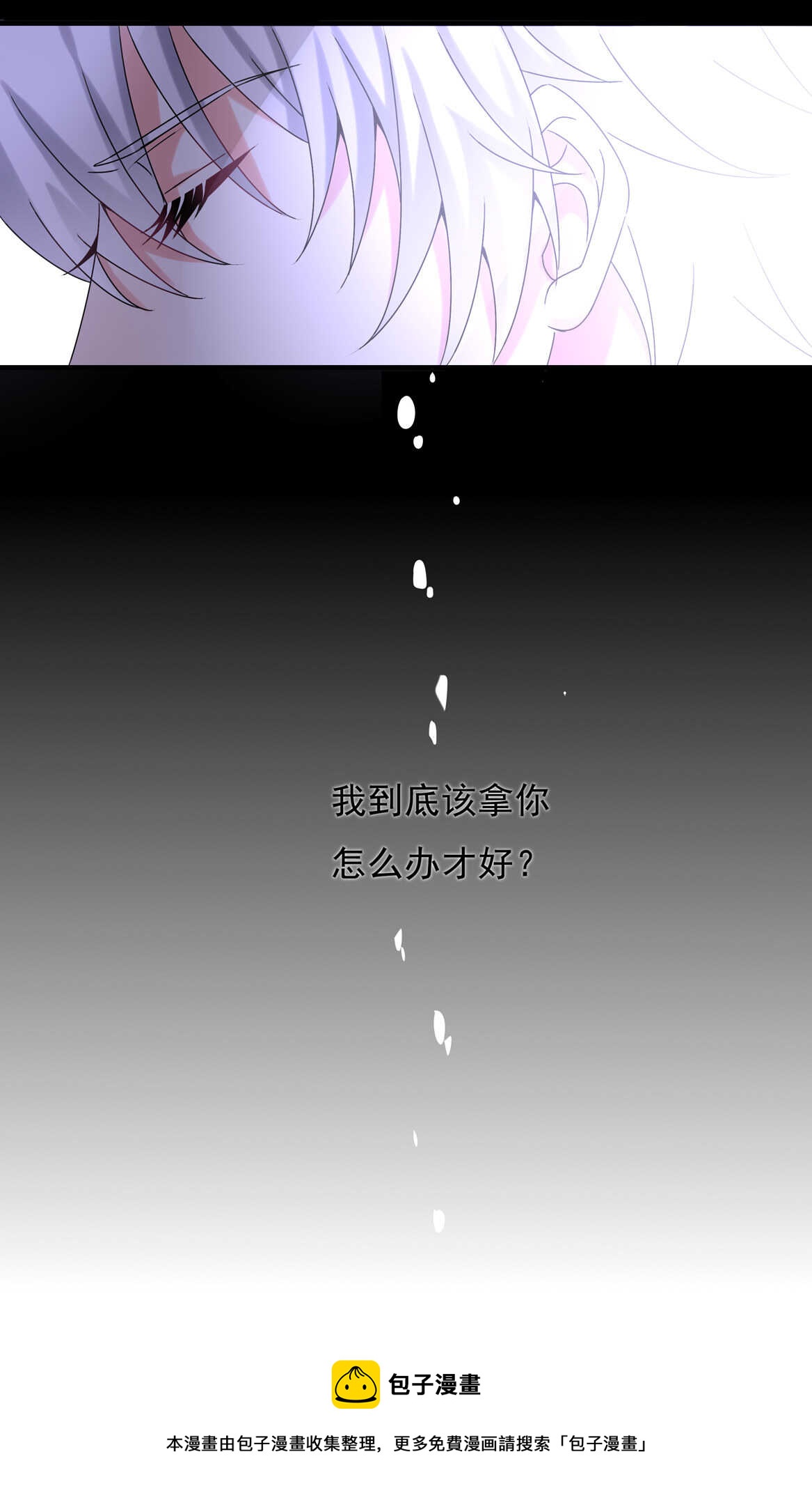 《别爱我，没结果！》第62话 劳资天下最美！ 第5页