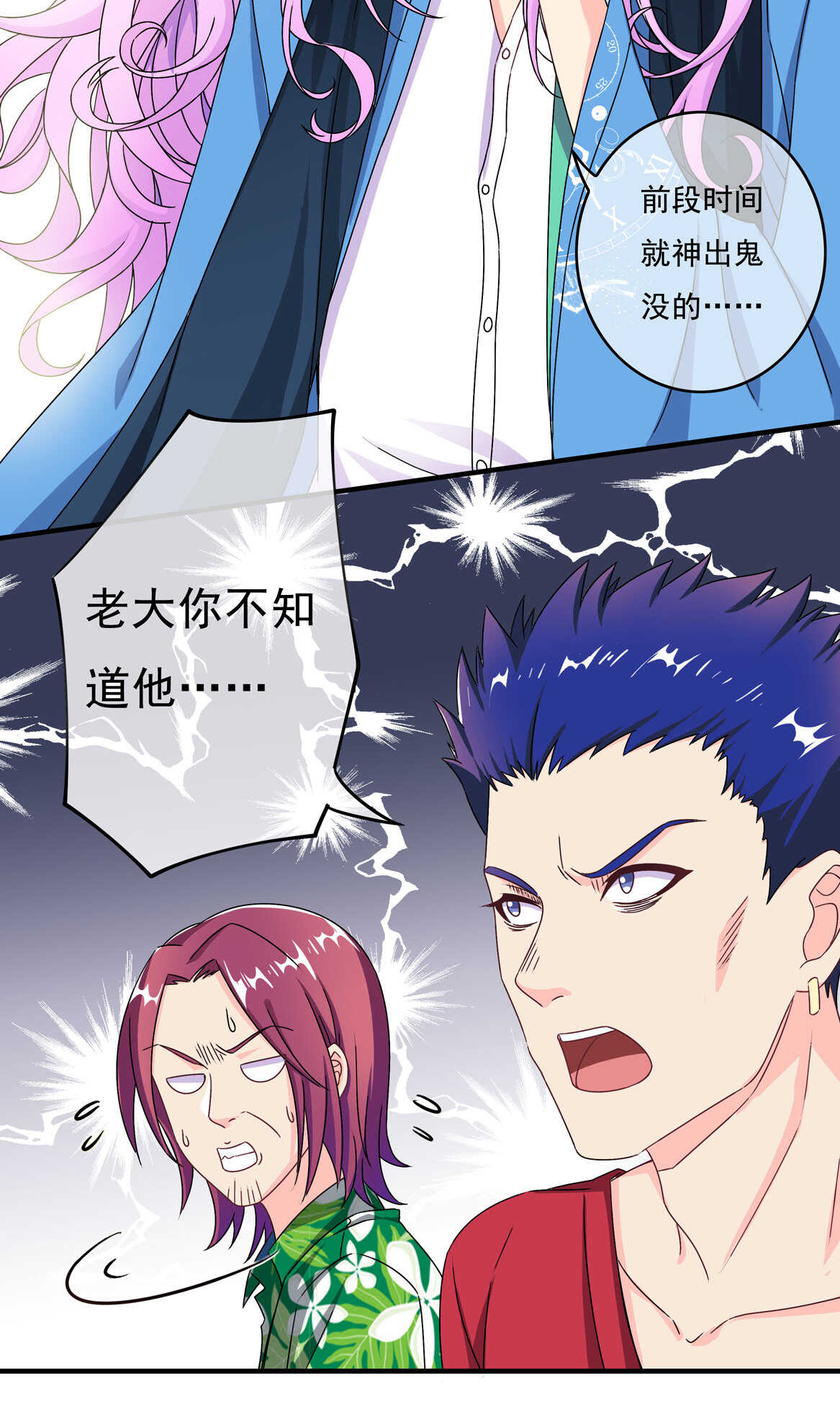 《别爱我，没结果！》第63话 大姐 第10页