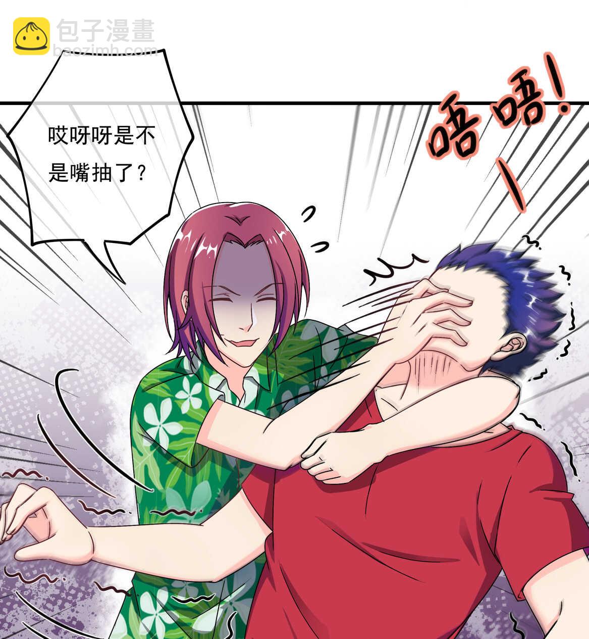 《别爱我，没结果！》第63话 大姐 第11页