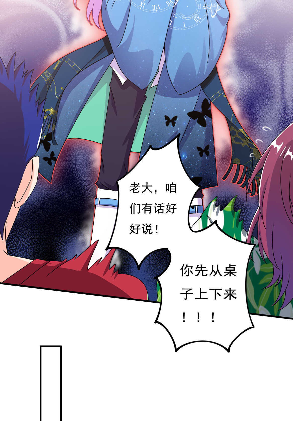 《别爱我，没结果！》第63话 大姐 第20页