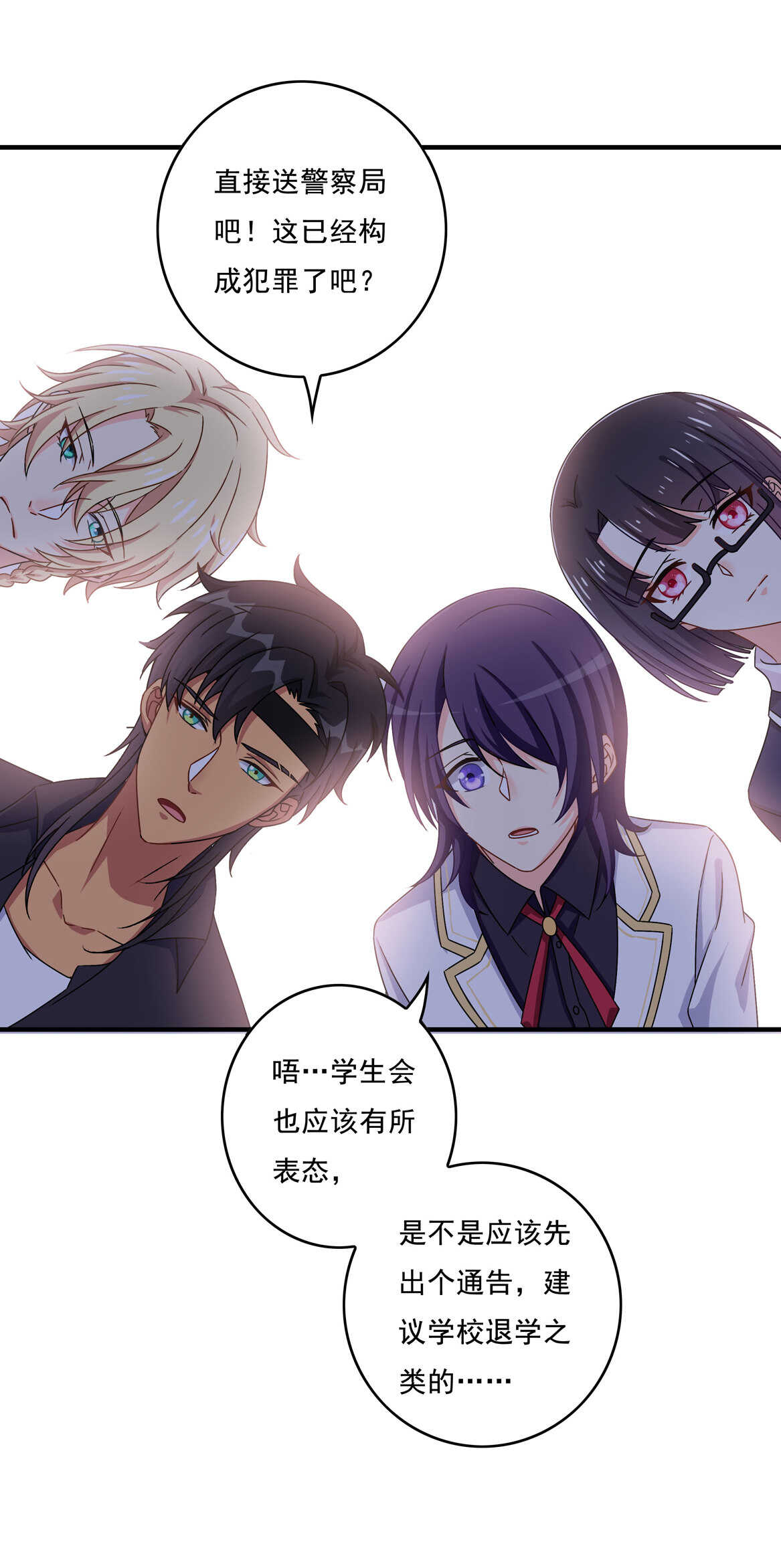 《别爱我，没结果！》第63话 大姐 第25页