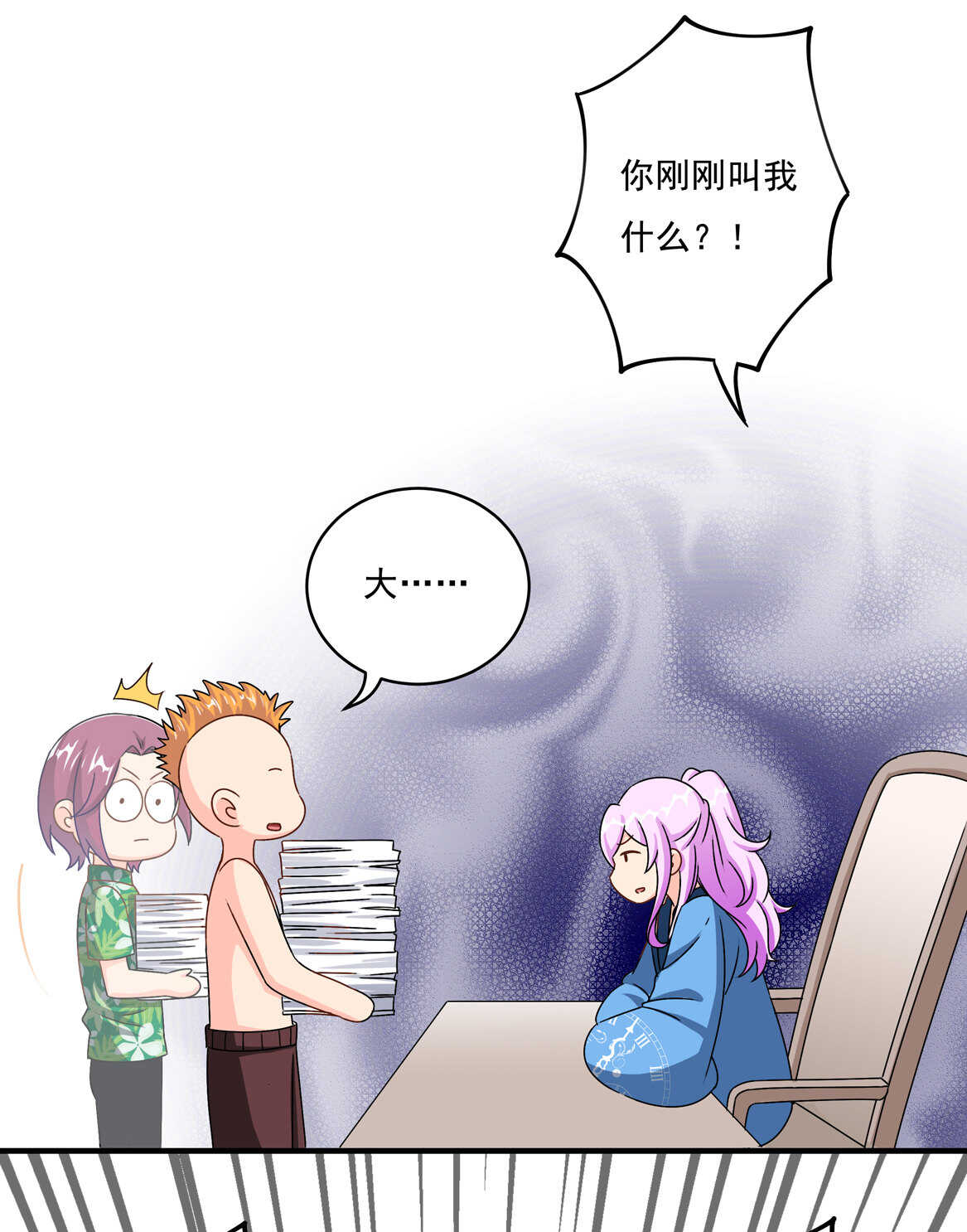 《别爱我，没结果！》第63话 大姐 第4页