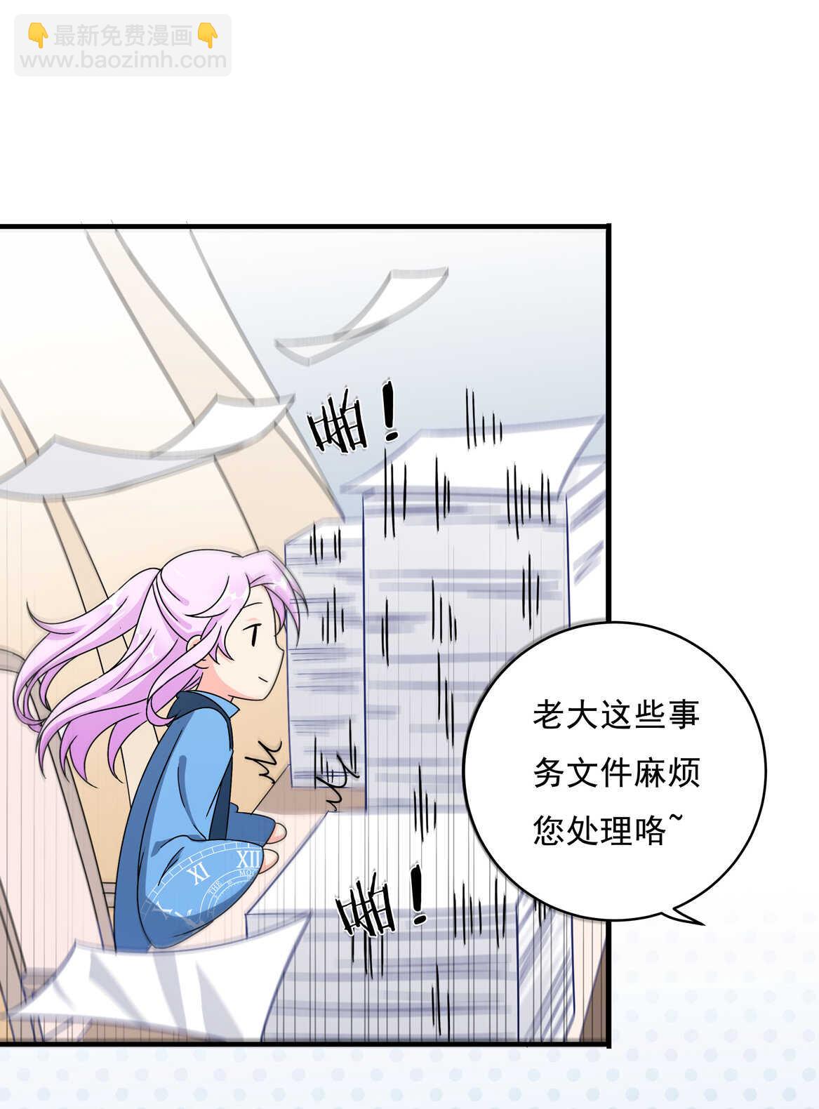 《别爱我，没结果！》第63话 大姐 第6页