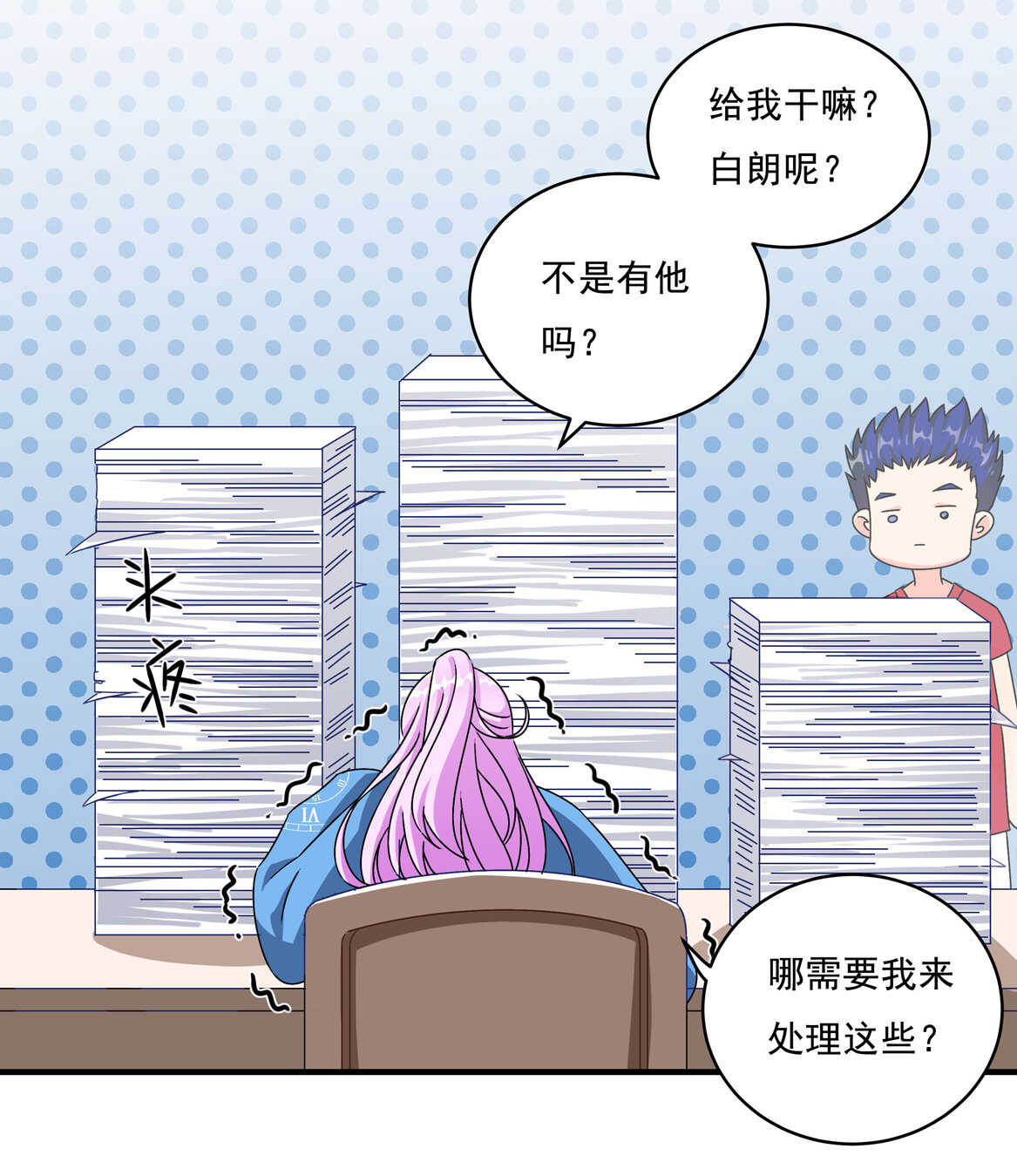 《别爱我，没结果！》第63话 大姐 第7页