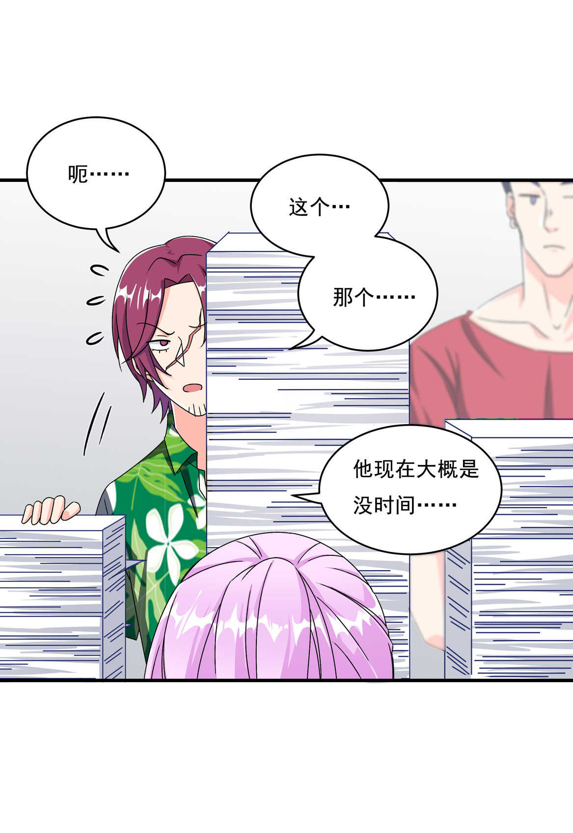 《别爱我，没结果！》第63话 大姐 第8页