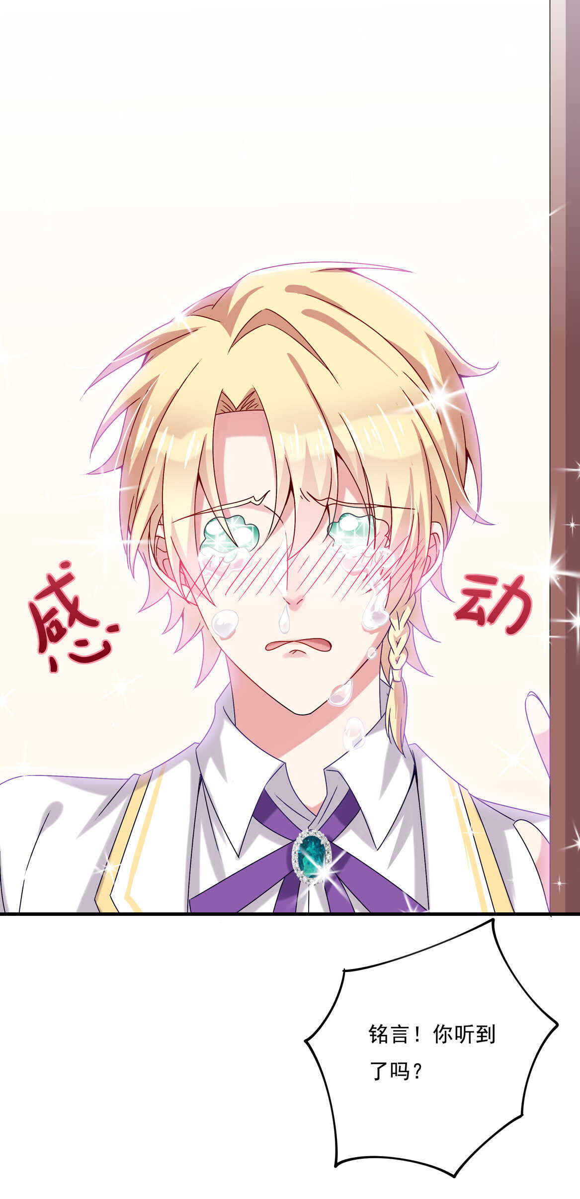 《别爱我，没结果！》第60话 喜、喜欢？ 第11页