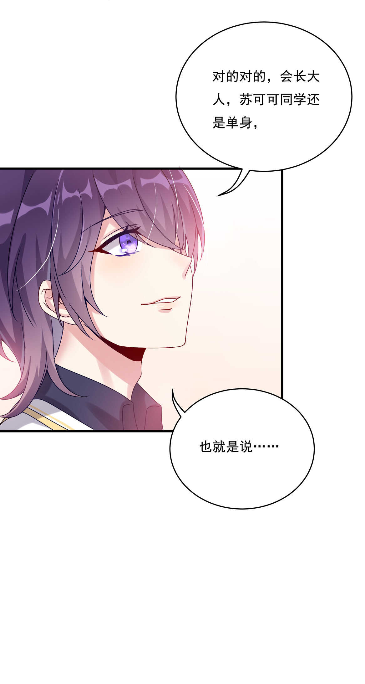 《别爱我，没结果！》第60话 喜、喜欢？ 第13页