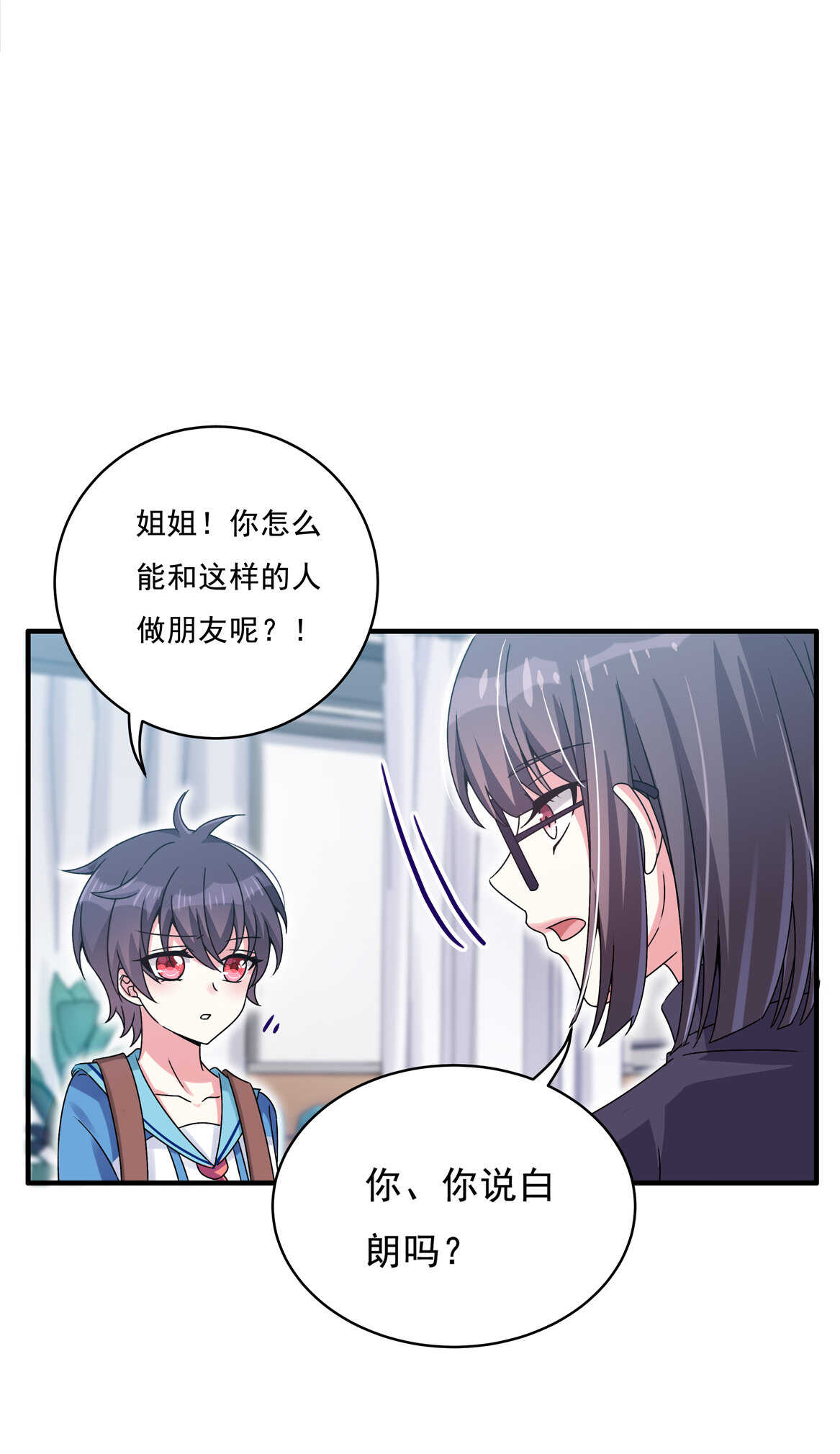 《别爱我，没结果！》第60话 喜、喜欢？ 第18页