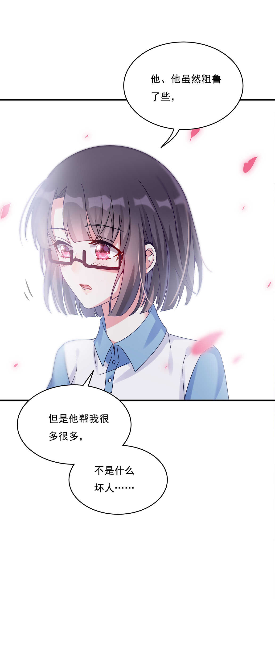 《别爱我，没结果！》第60话 喜、喜欢？ 第19页