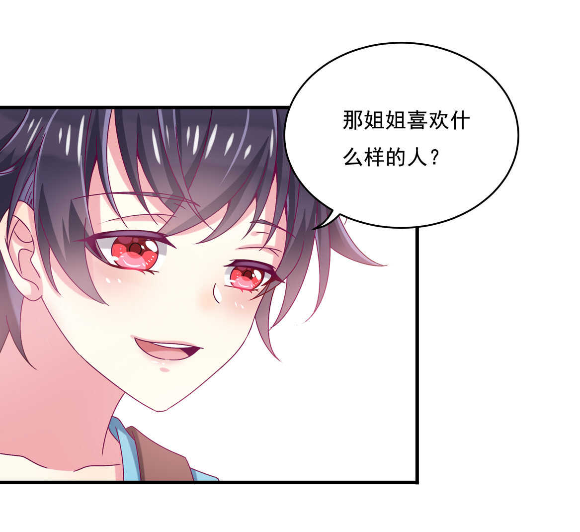 《别爱我，没结果！》第60话 喜、喜欢？ 第23页