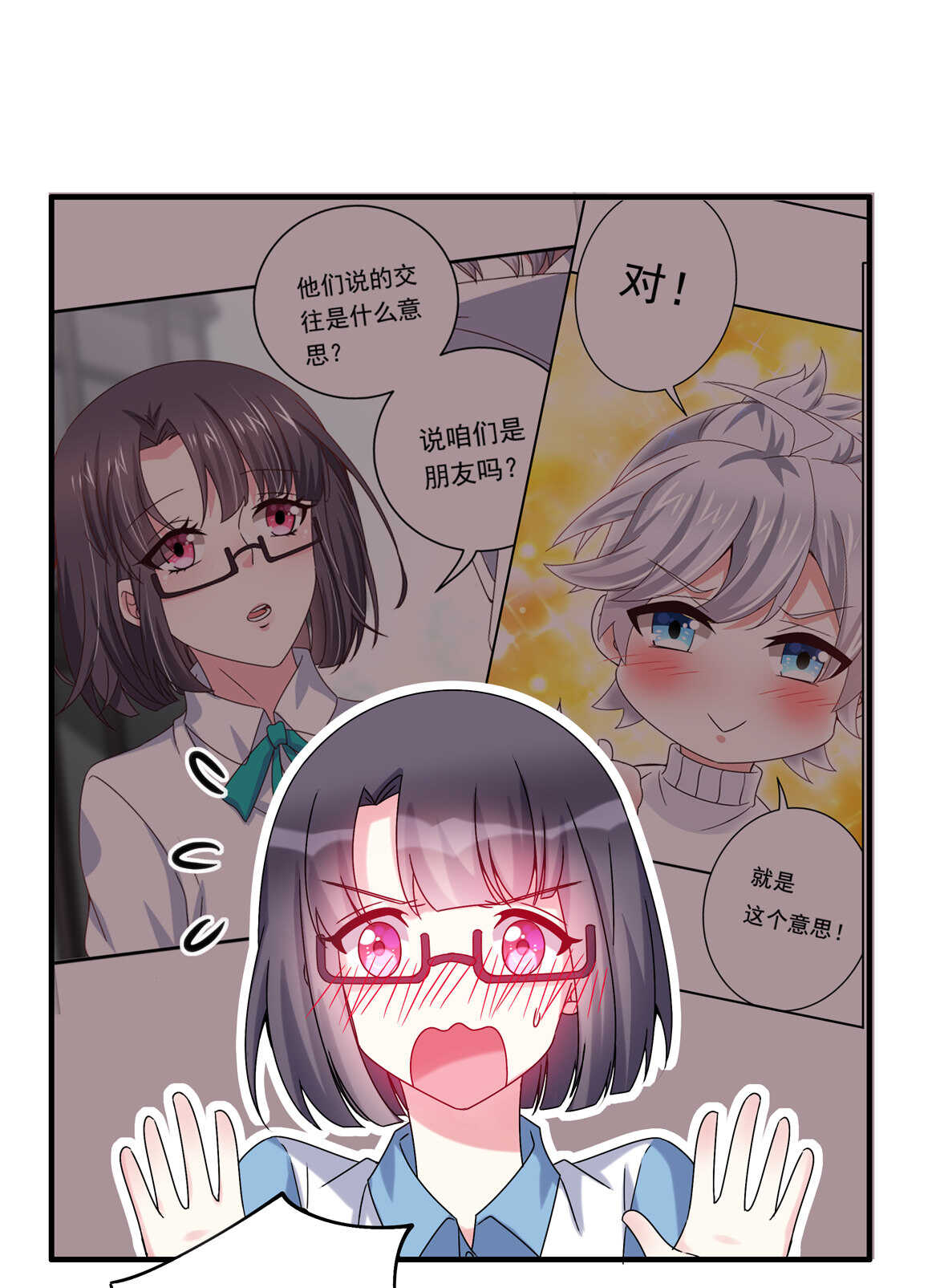 《别爱我，没结果！》第60话 喜、喜欢？ 第4页
