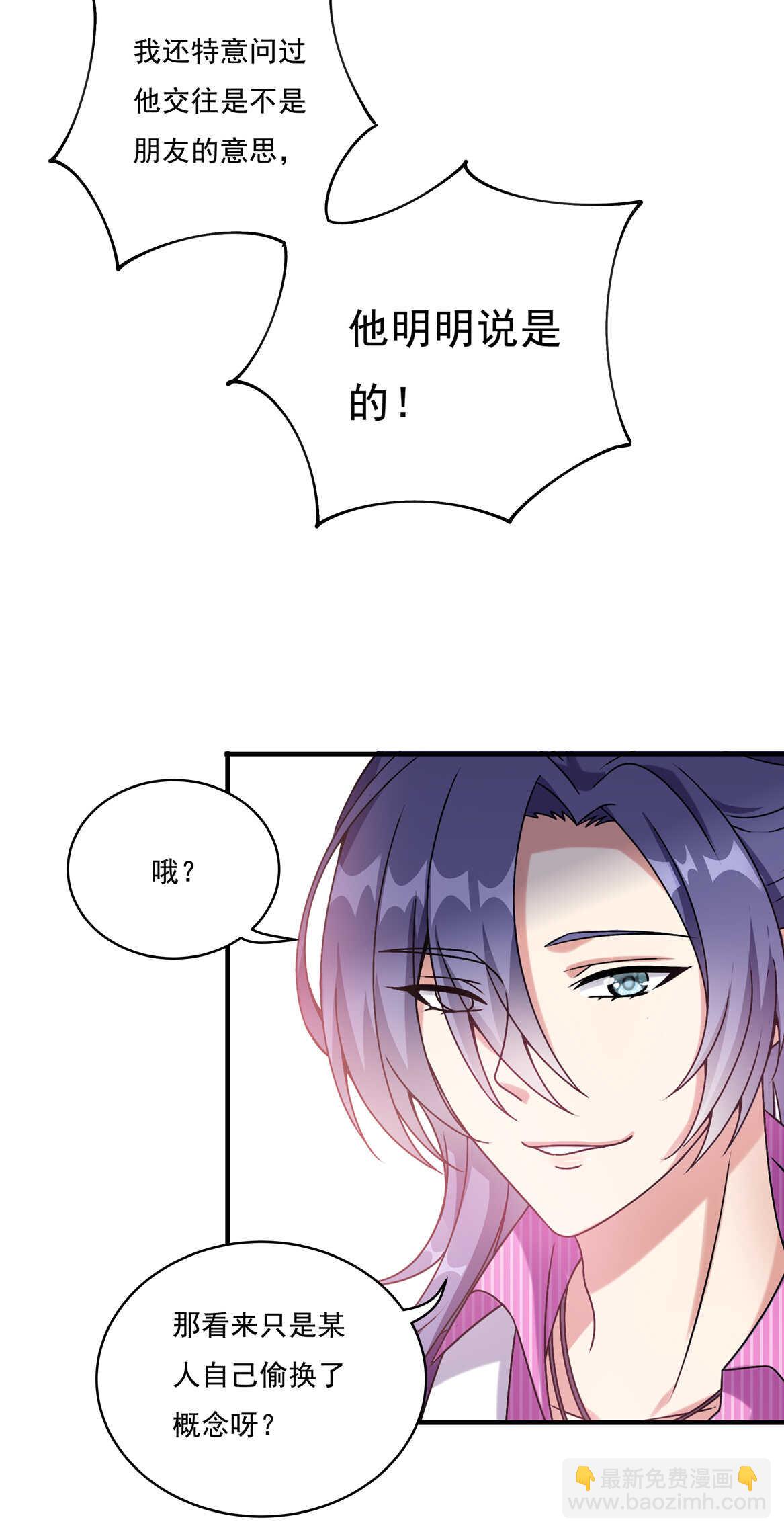 《别爱我，没结果！》第60话 喜、喜欢？ 第5页