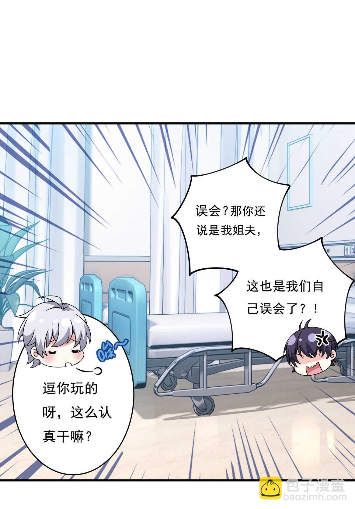 《别爱我，没结果！》第60话 喜、喜欢？ 第7页