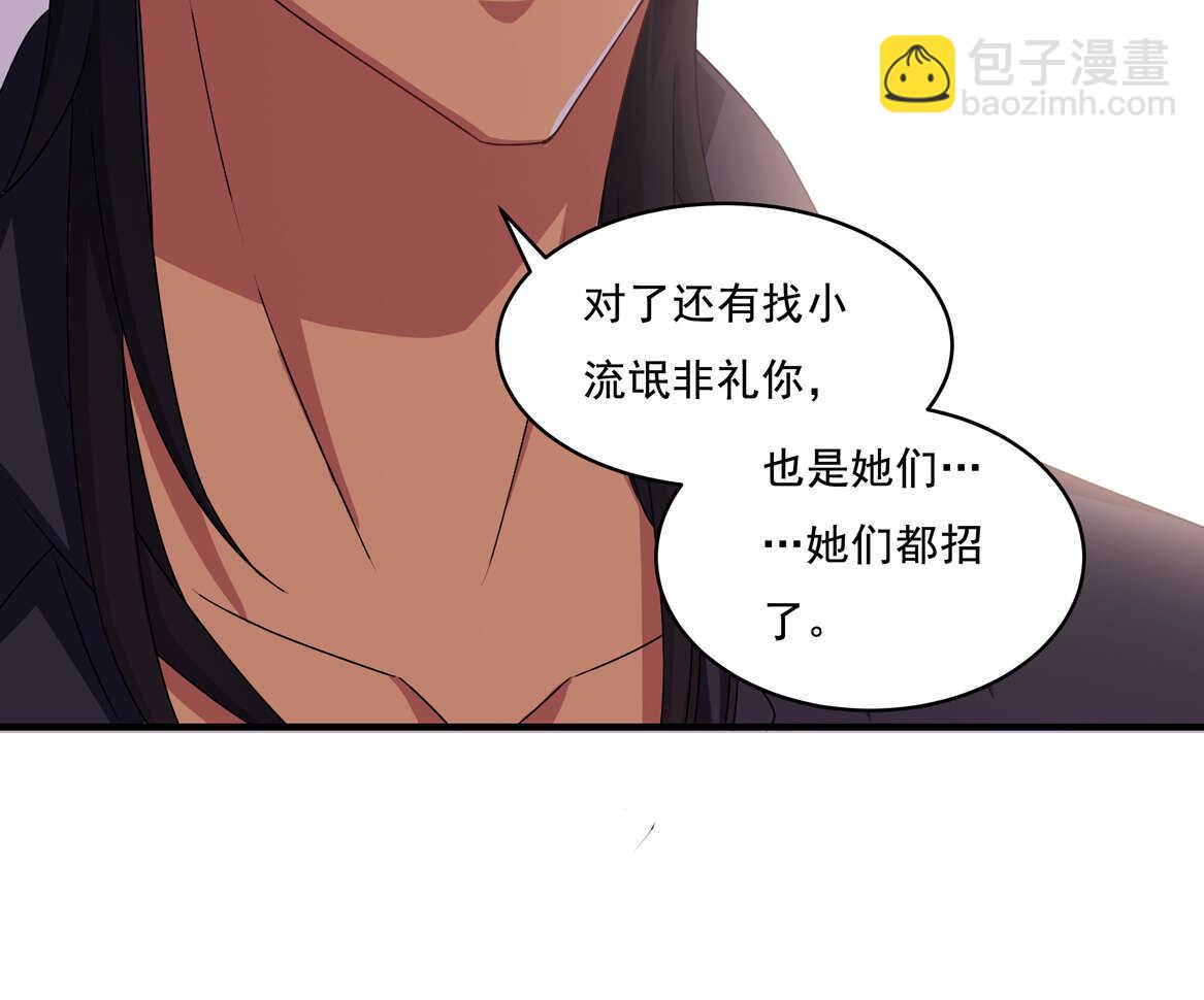 《别爱我，没结果！》第64话 打脸进行时 第10页