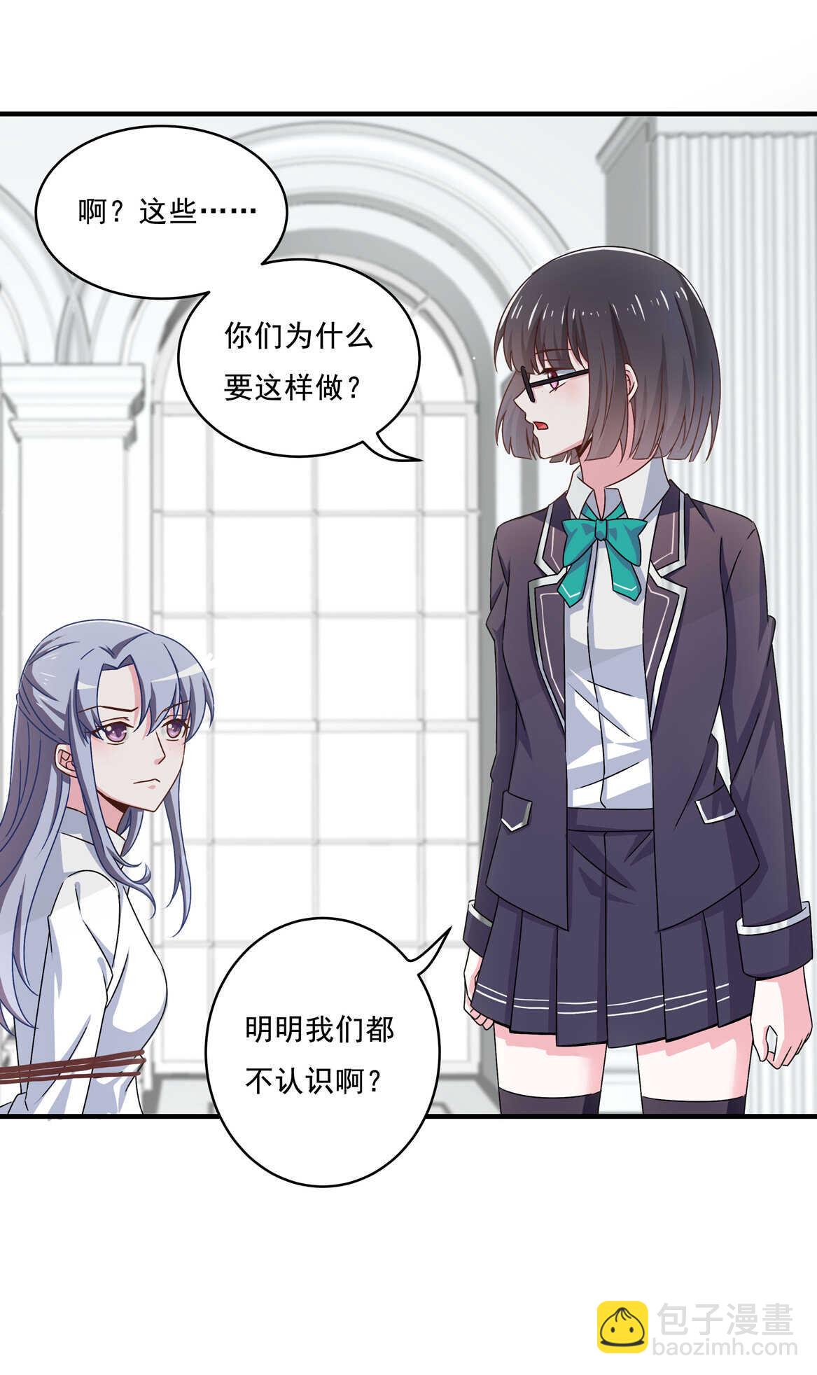 《别爱我，没结果！》第64话 打脸进行时 第11页