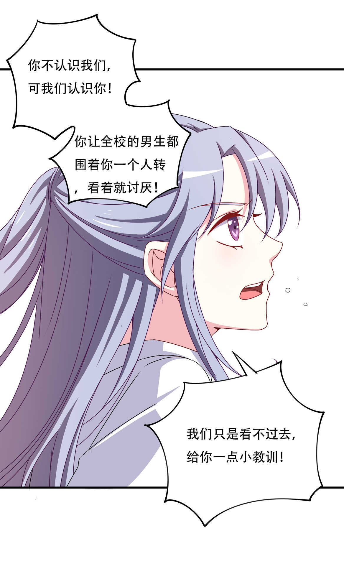 《别爱我，没结果！》第64话 打脸进行时 第12页