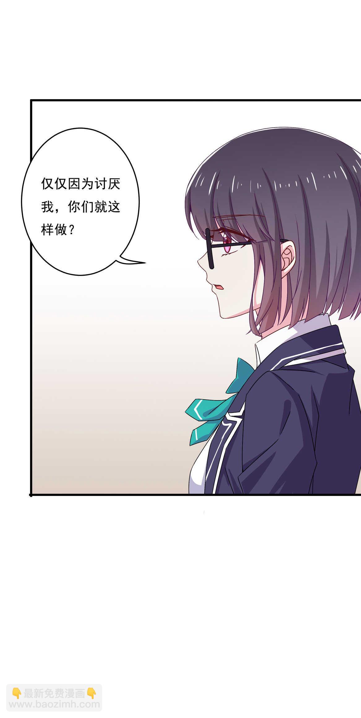 《别爱我，没结果！》第64话 打脸进行时 第13页