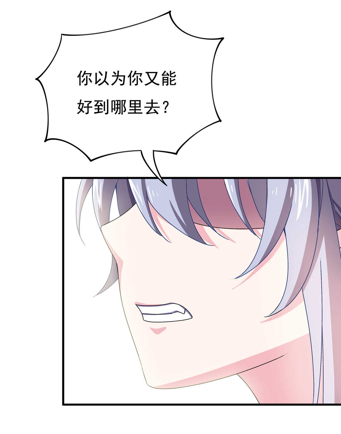《别爱我，没结果！》第64话 打脸进行时 第17页